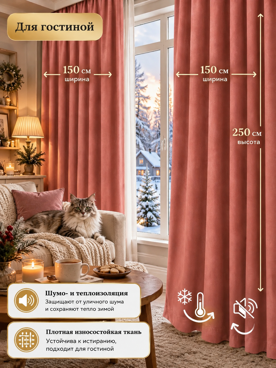 Шторы блэкаут Пыльно-розовый 90% затемнение 300х250 см, комплект из 2 портьер для окна