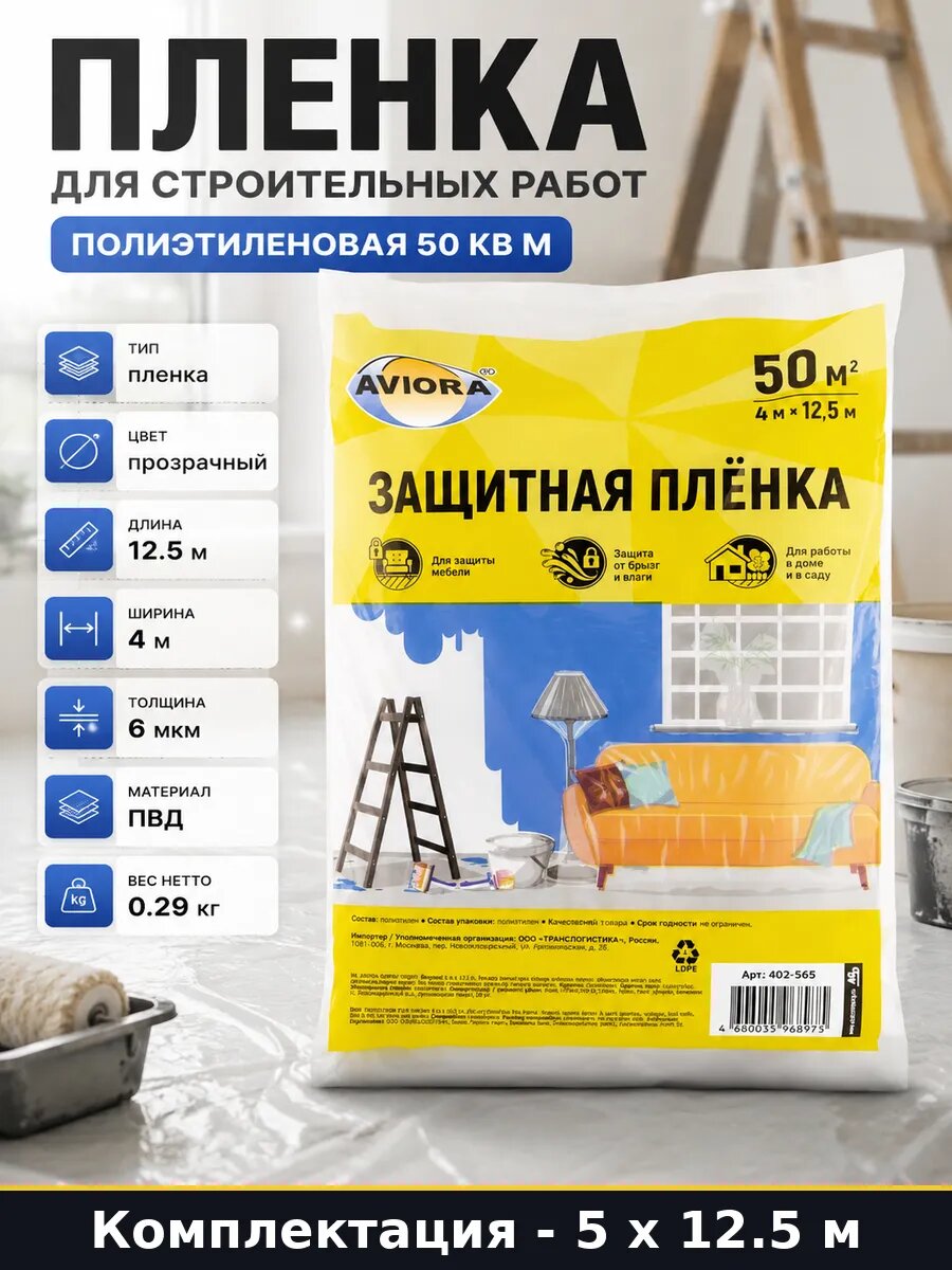 Пленка строительная прозрачная 6 мкм 50м2 5 штук для ремонта