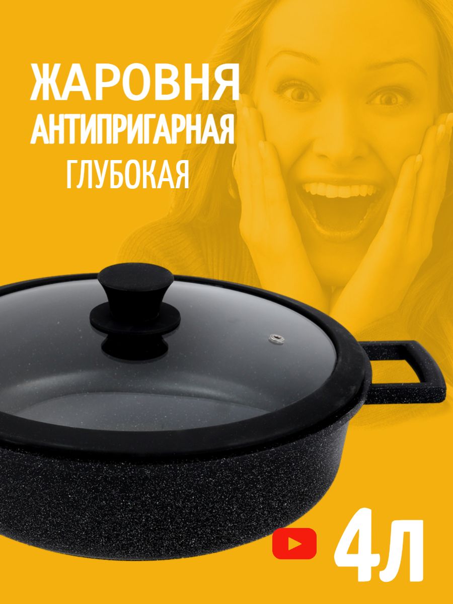 Жаровня с крышкой 28 см с антипригарным покрытием
