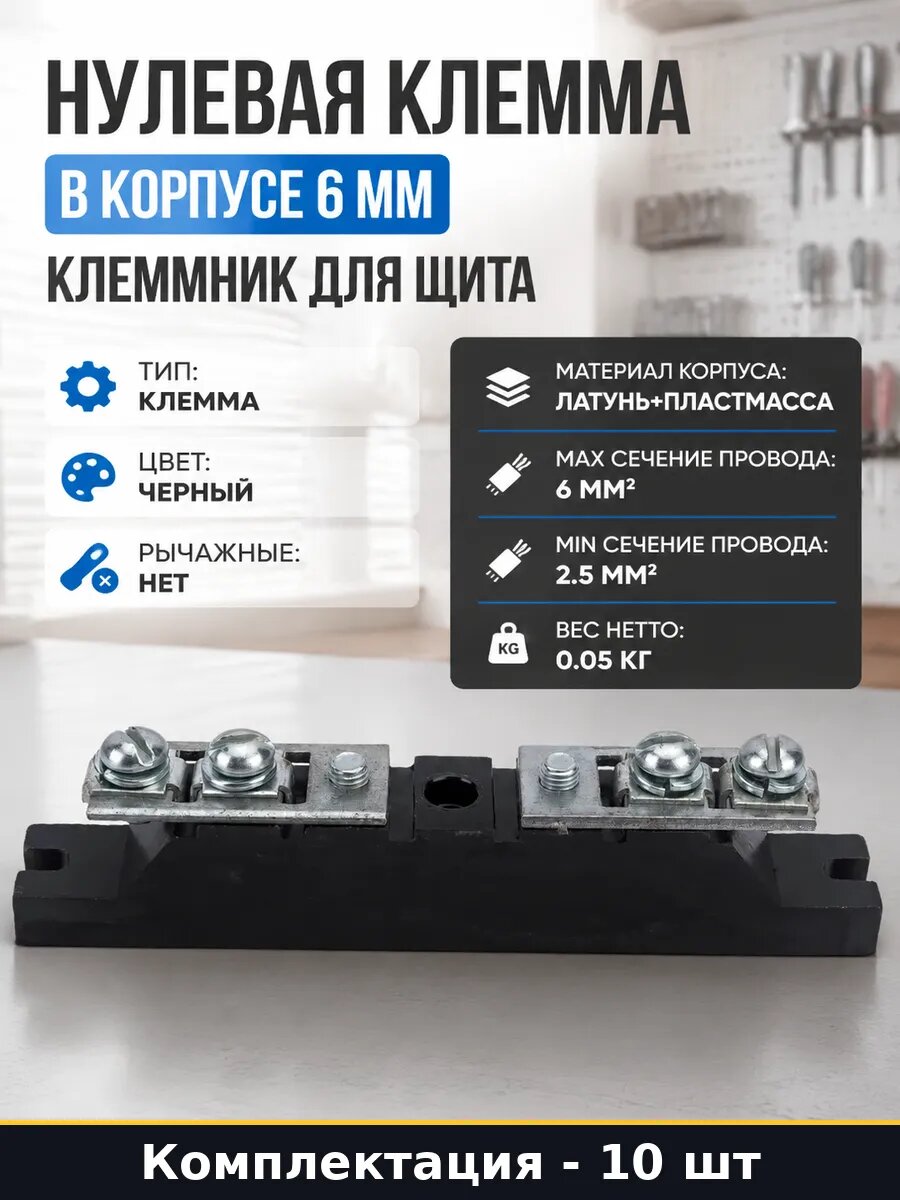 Самозажимная клемма черная латунь для 2 проводов набор 10 шт