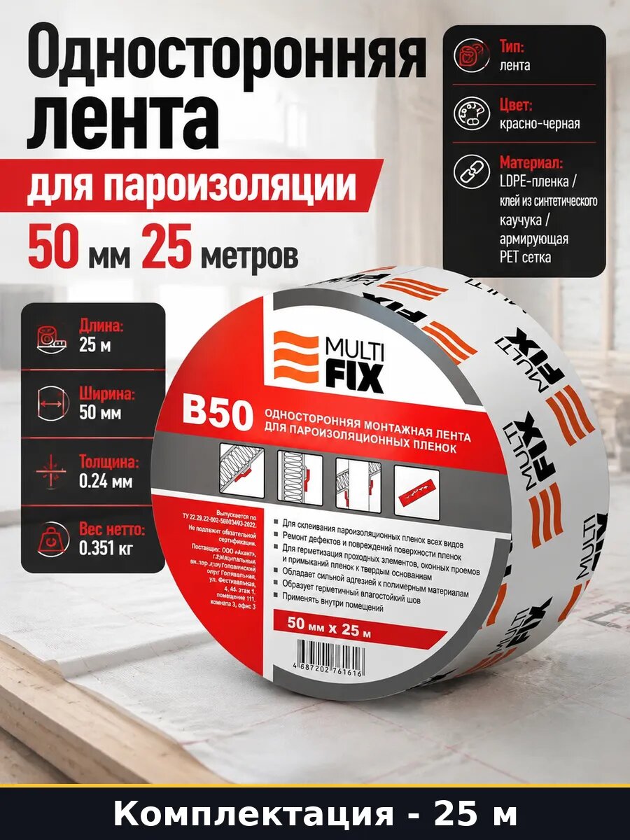 Односторонняя лента для пароизоляции 50 мм 25 метров