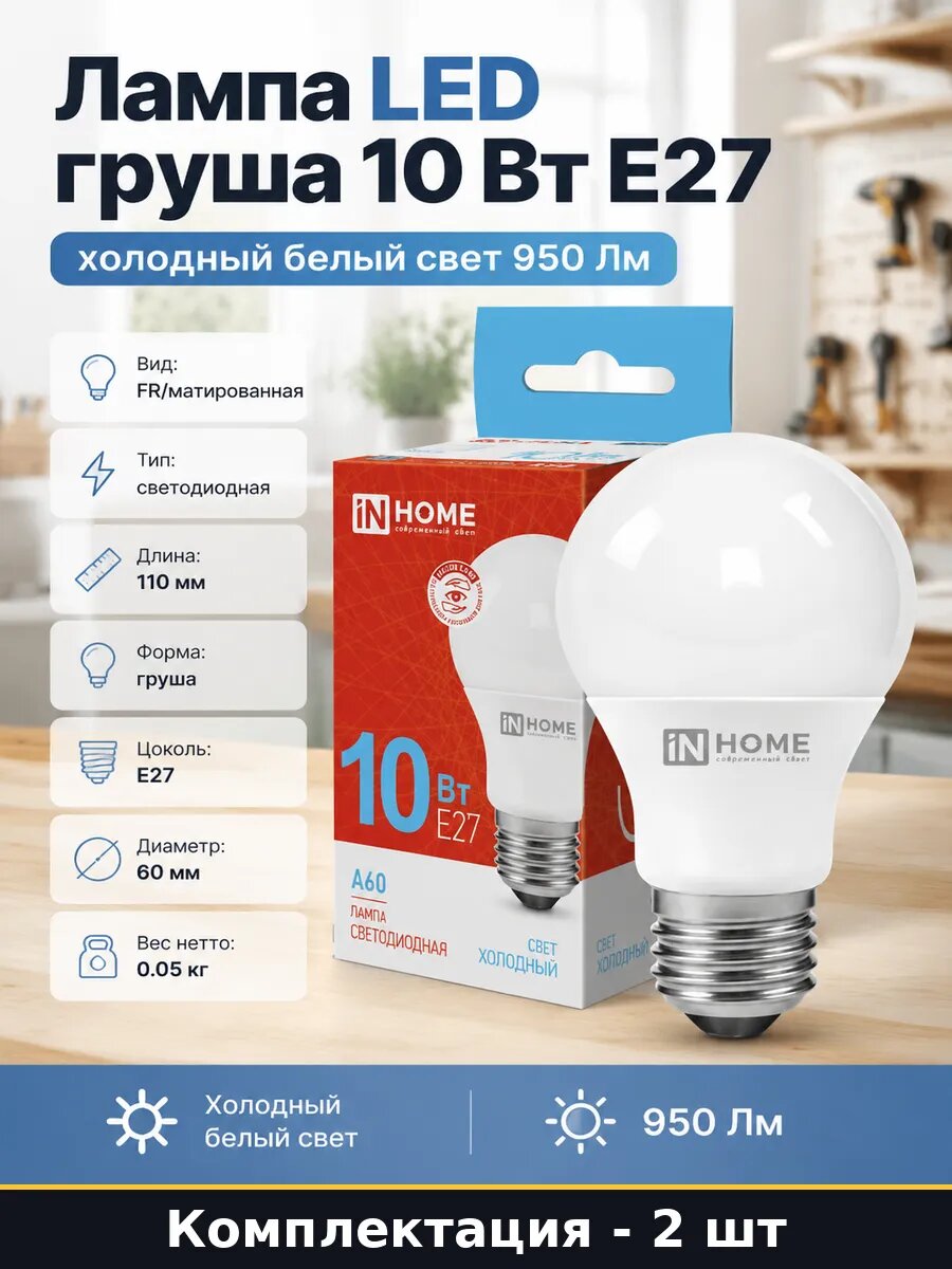 Светодиодная лампа E27 10Вт 230V холодный 6500K набор 2 шт