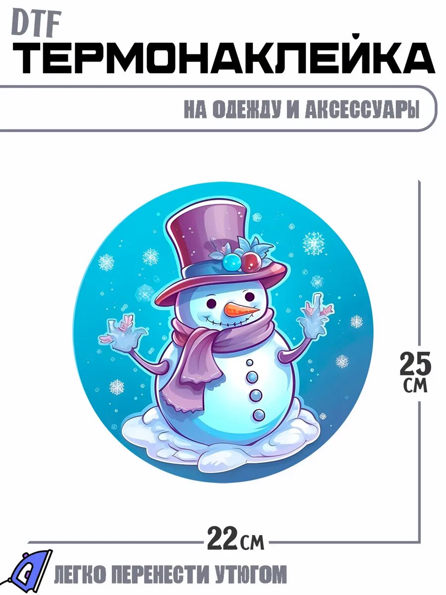 Термонаклейка Снеговик