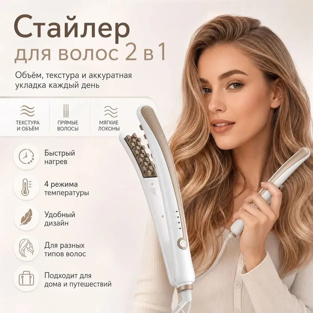 Щипцы для создания объема у корней, турмалиновое покрытие, бежевый цвет, модель 168