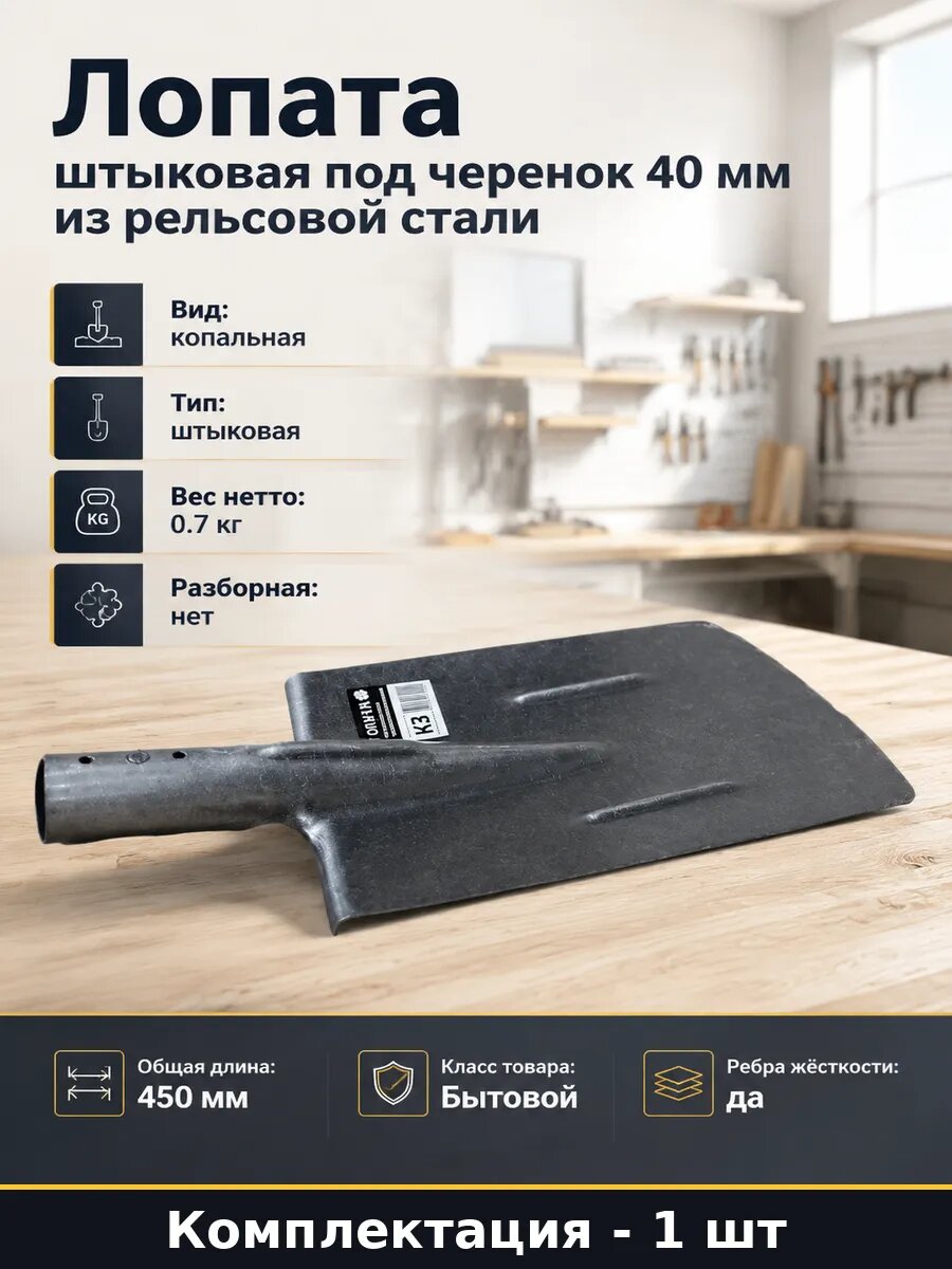 Лопата штыковая под черенок 40 мм из рельсовой стали