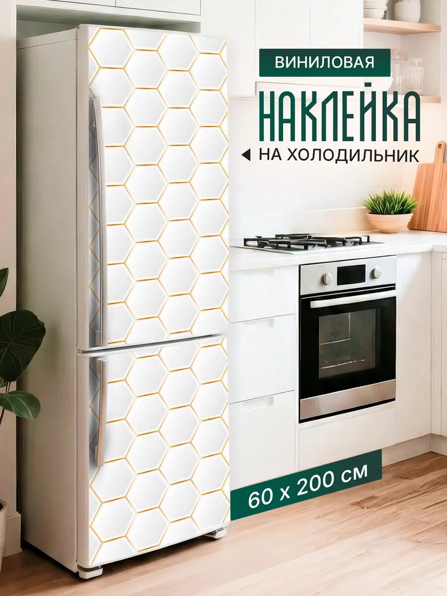 Наклейка декор на холодильник с принтом Цифровые Соты 60х200 см