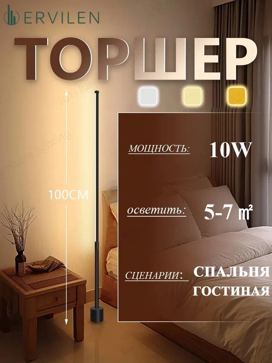 Современный минималистичный торшер 100 см, 10 Вт, алюминий и ПВХ, пульт ДУ