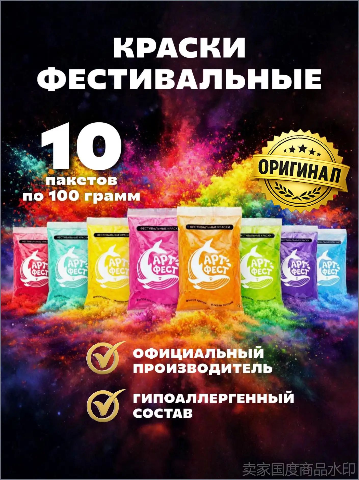 Фестивальные краски холи Арт-Фест набор 10 шт по 100 г цветной порошок для фотосессии гендер пати вечеринки