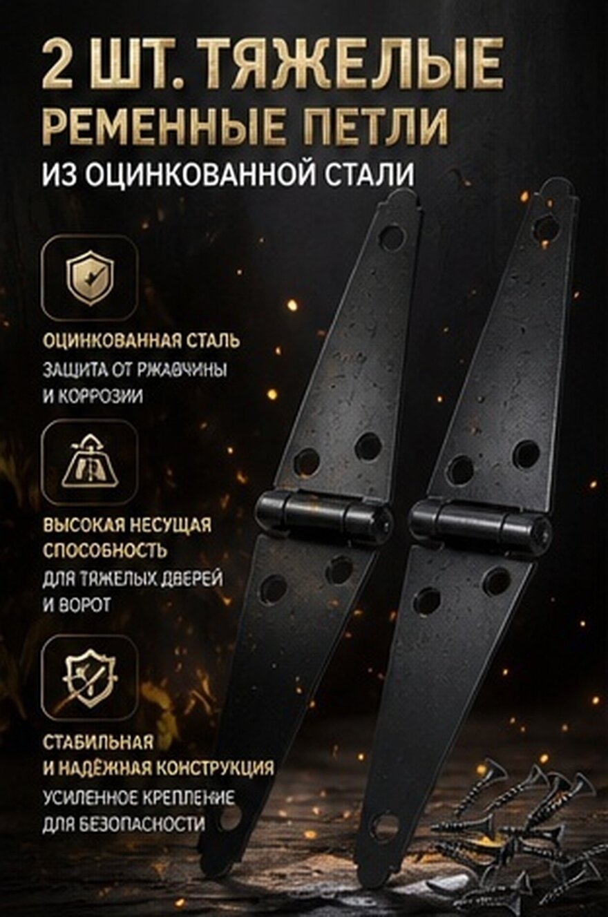 Прочные петли для тяжелых дверей с антикоррозийной обработкой, комплект 2 шт, размер 20x5x0.5 см