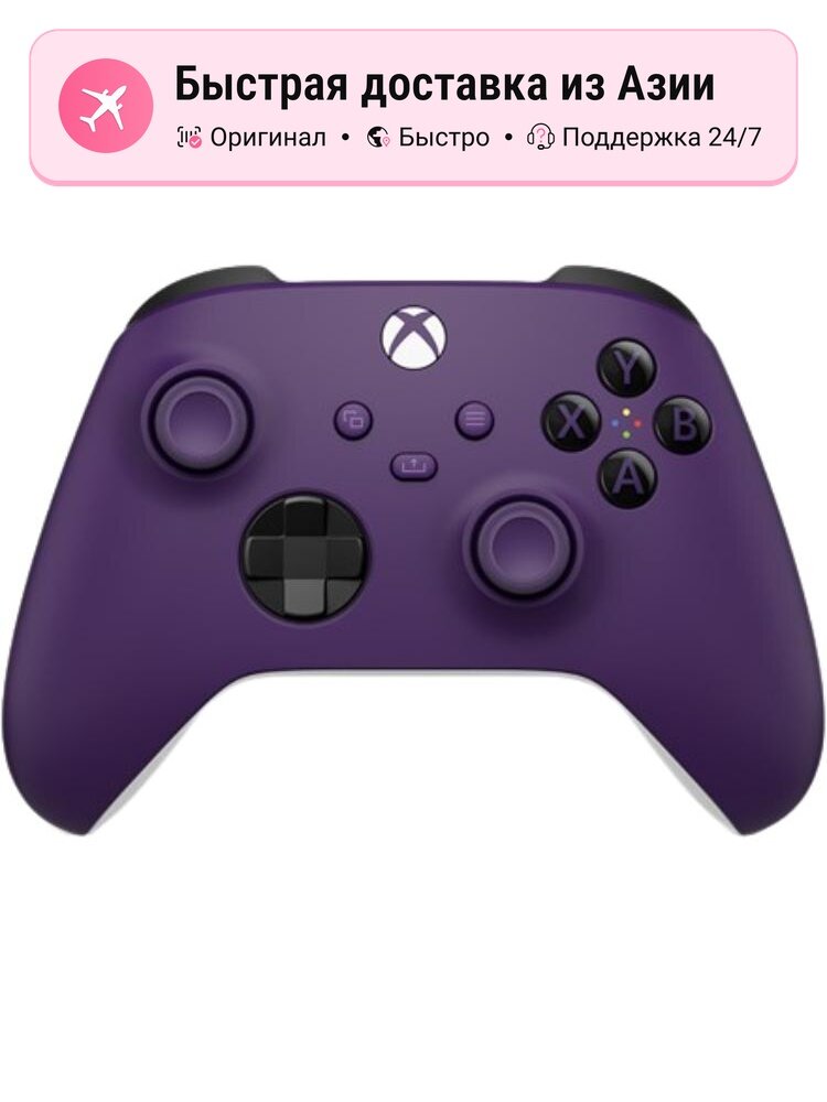 Беспроводной геймпад Microsoft Xbox Series X/S для ПК, starry purple handle