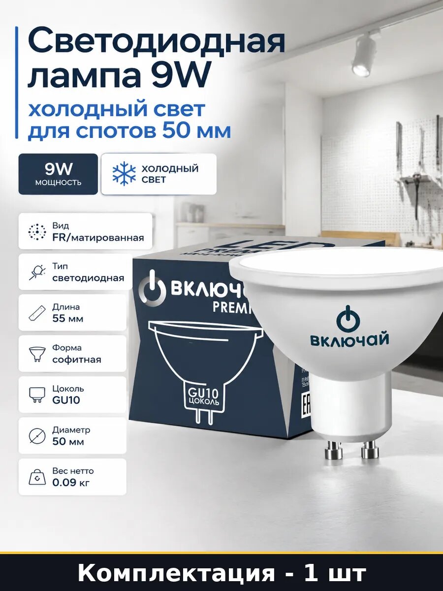 Лампа светодиодная 9W GU10 6500K холодный свет матовая 220