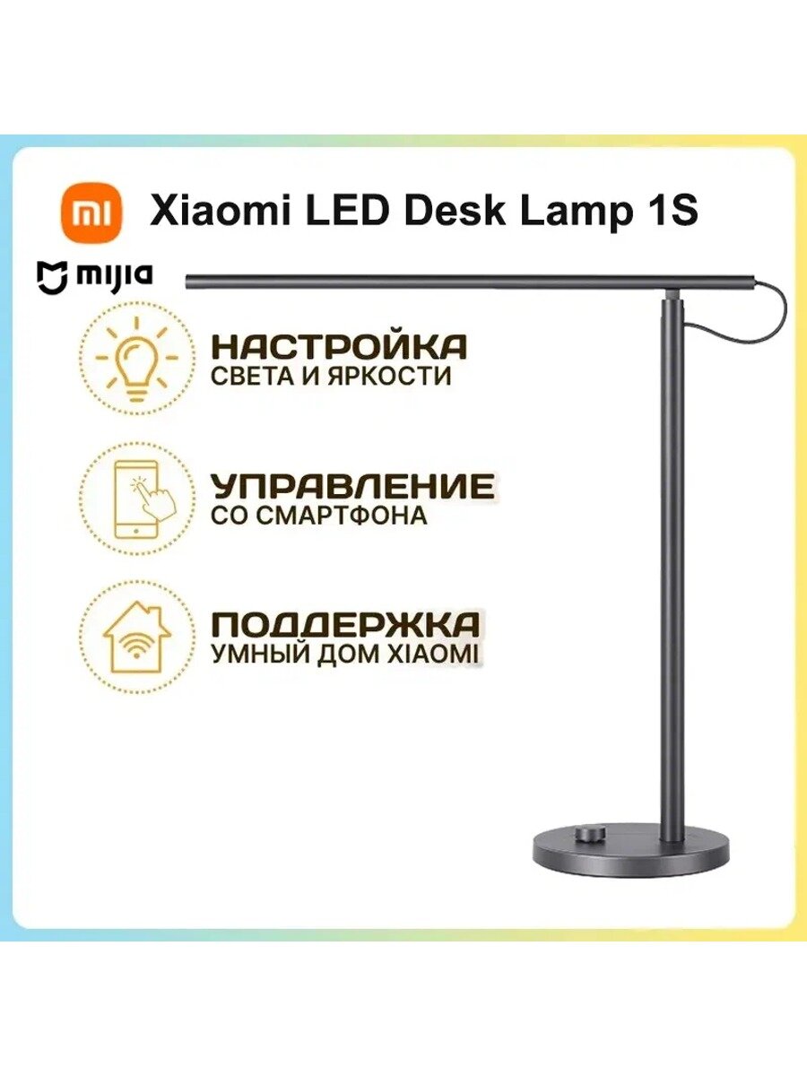 Настольная лампа MIJIA Smart LED Desk Lamp 1S (MJTD01SSJNYL) Черный