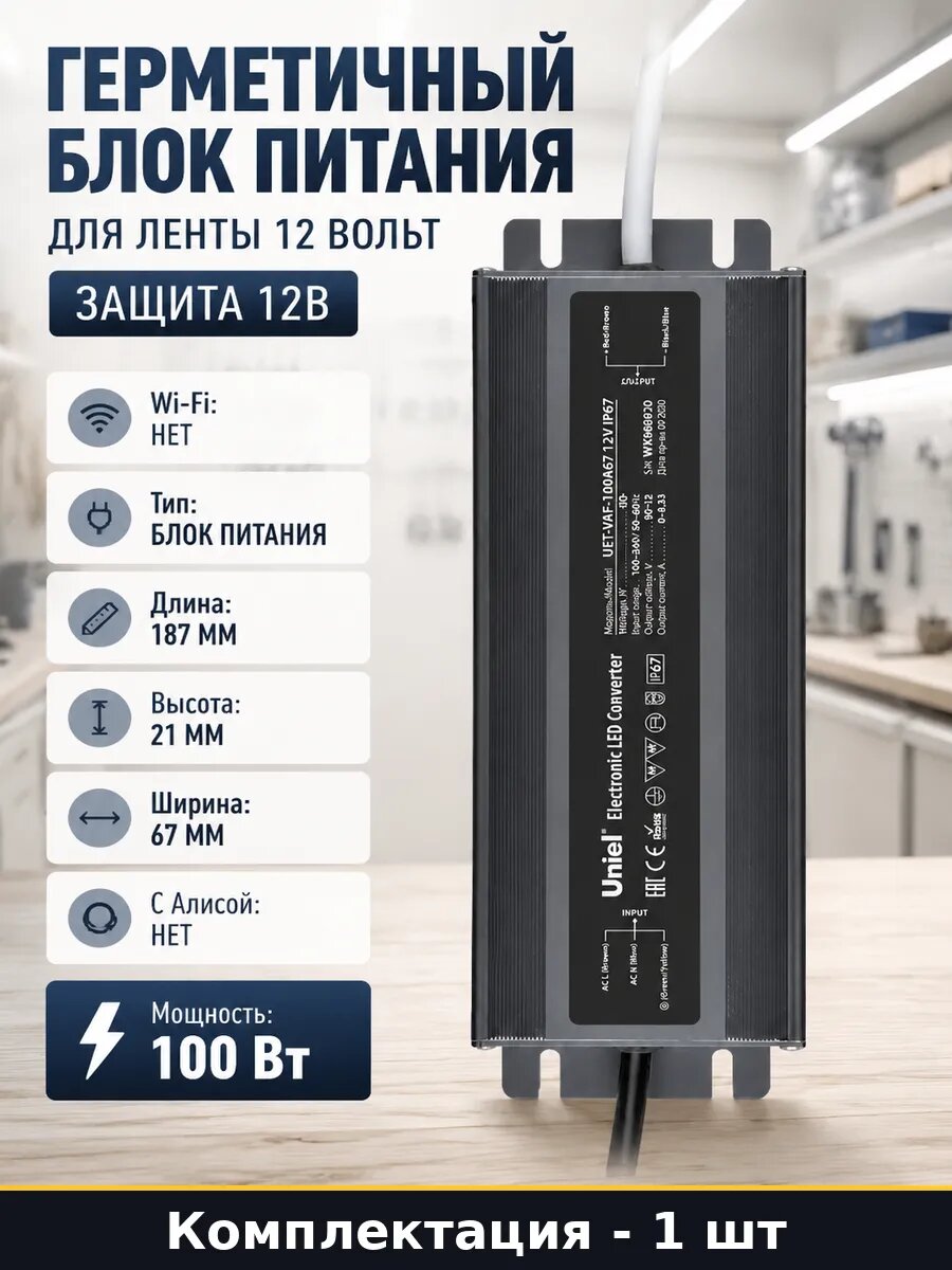 Преобразователь напряжения 220 на 12 для ленты IP67 100 А67, блок питания для уличного освещения 12 В 100 Вт