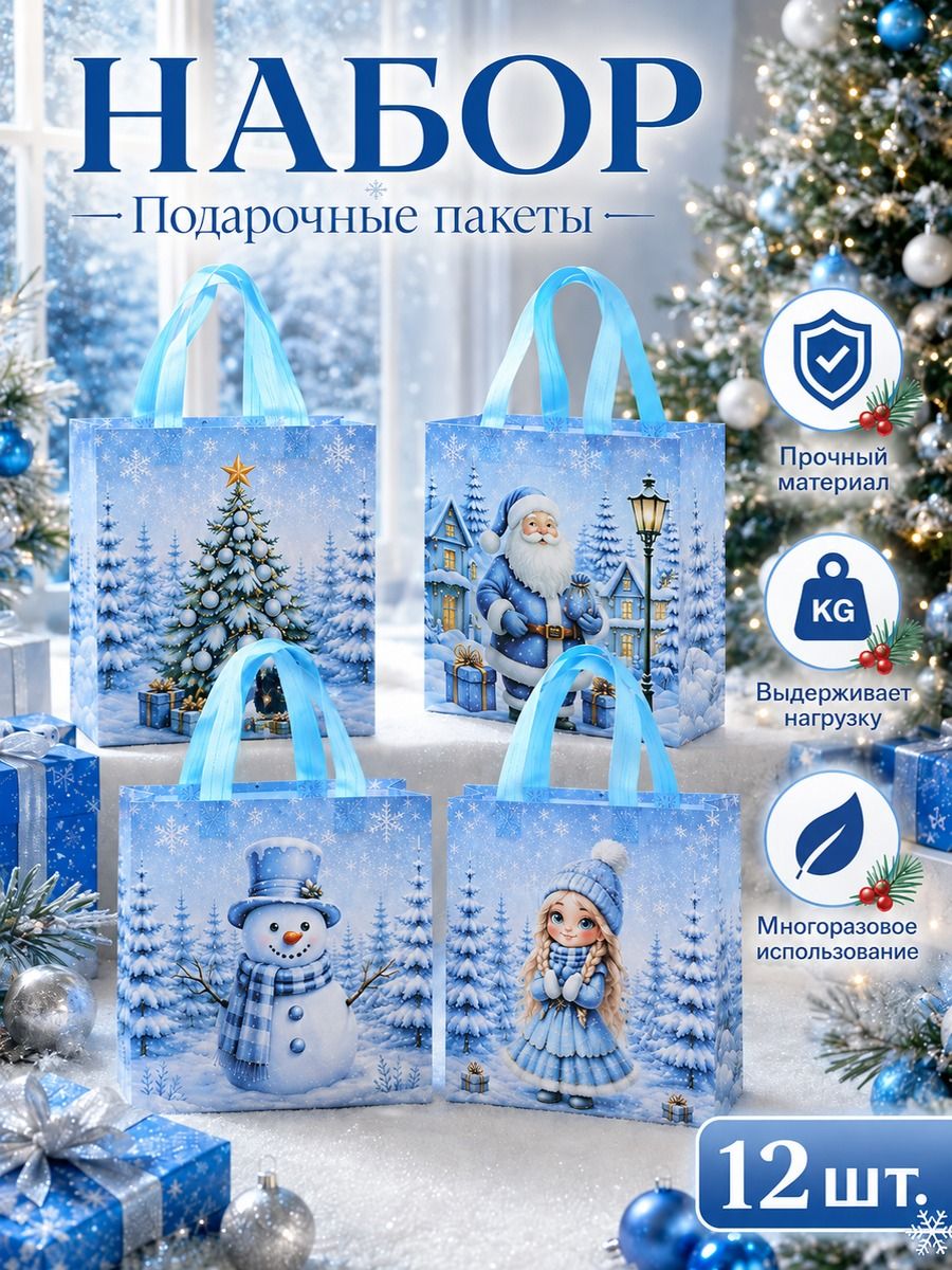 Новогодние подарочные сумки из нетканого материала, Снеговик и Снегурочка в синей гамме, 12 шт, размер 23x22x11 см