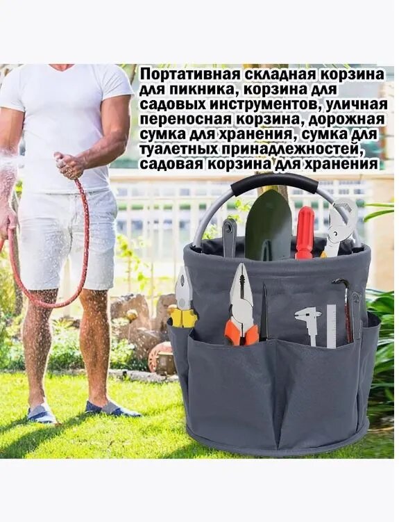 Корзина для садовых инструментов Ткань Оксфорд