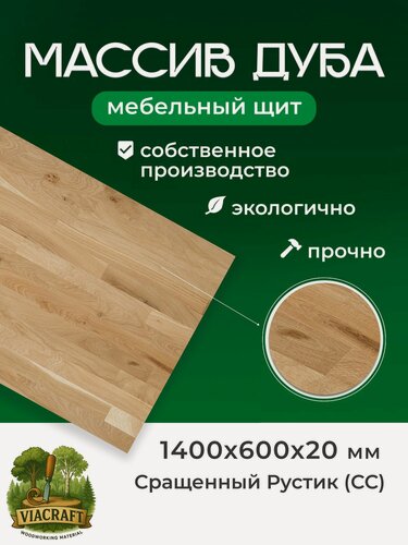 Изображение товара Мебельный дубовый щит сращенный сорт Рустик 1400*600*20 бежевый