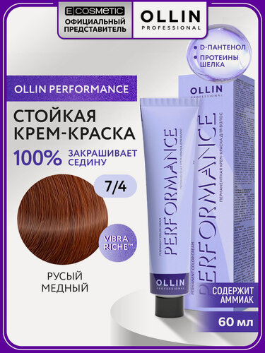 Изображение товара Профессиональная краска для волос OLLIN PROFESSIONAL Performance 7.4 русый медный 60 мл