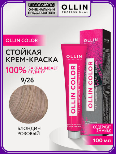 Изображение товара Краска для волос OLLIN PROFESSIONAL Ollin Color 9.26 блондин розовый 100 мл