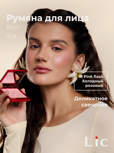 Изображение товара Lic Румяна хайлайтер для лица Blush 10 гр оттенок 01 Pink Flash Лик