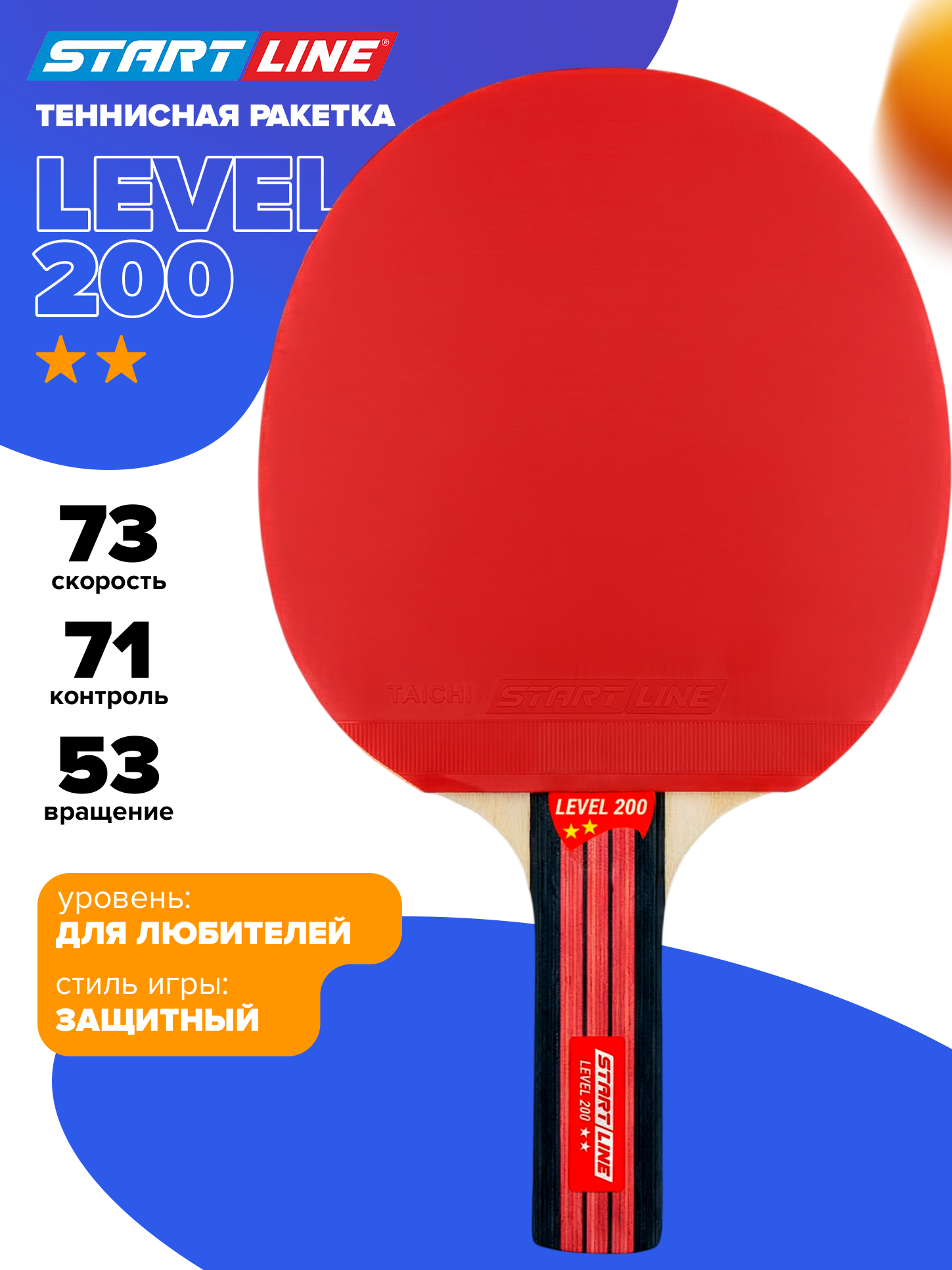Теннисная ракетка Start line Level 200 New (прямая) 12306