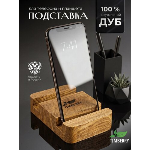 фото Подставка для телефона и планшета деревянная прямоугольная из дуба timberry