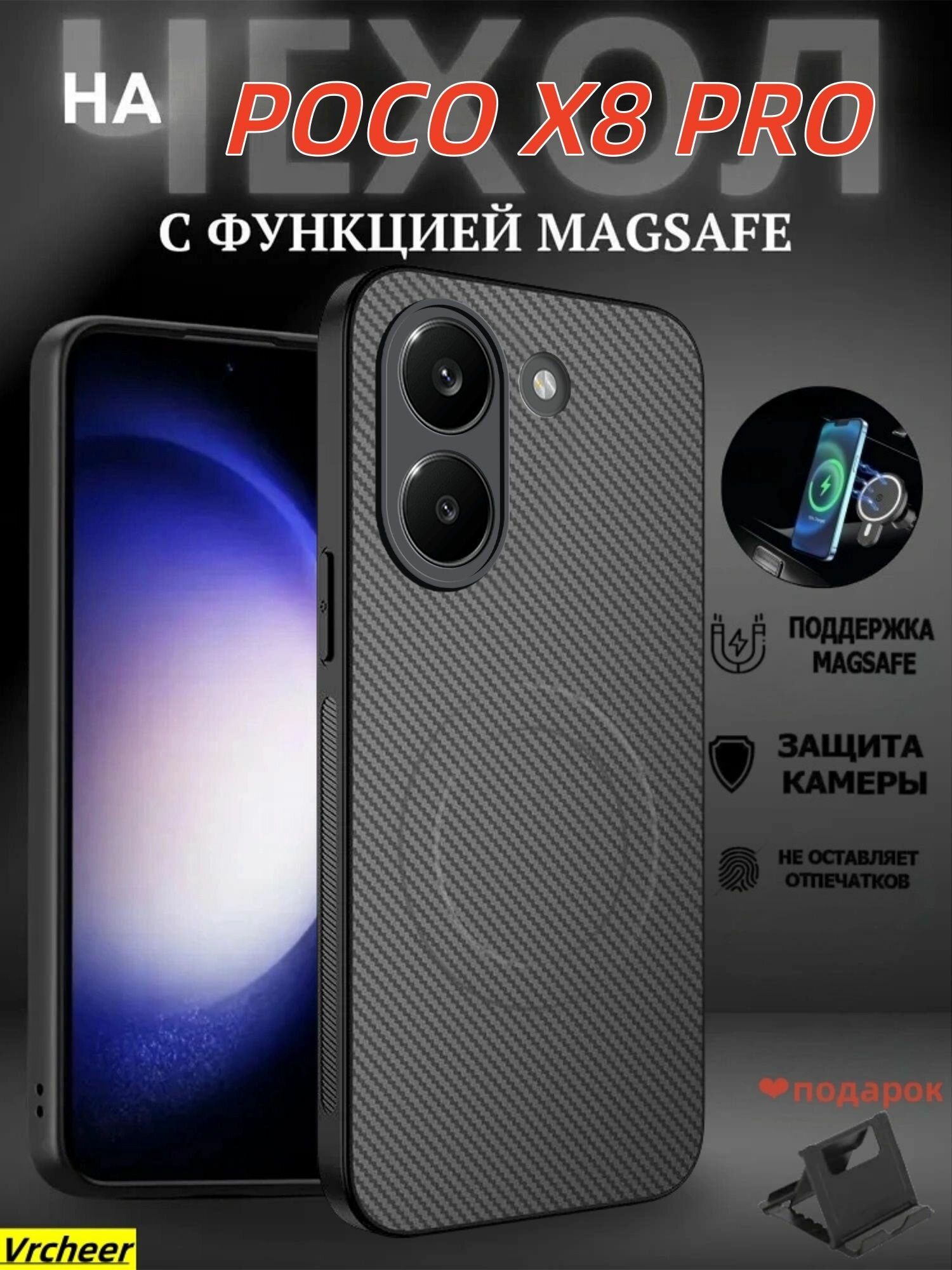 Чехол на POCO X8 Pro/ Поко Х8 Про карбоновый с поддержкой магнитный (магсейф) тонкий
