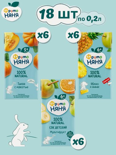 Изображение товара Соки и нектары ФрутоНяня ассорти 0,2 л, набор 18 шт (тыква, яблоко-ананас, мультифрукт), детские напитки с 5 месяцев