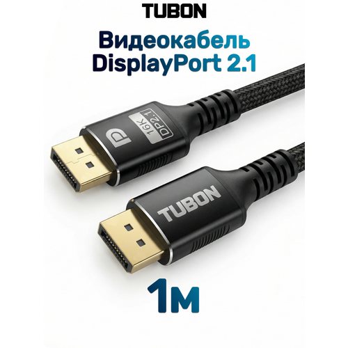 Кабель TUBON DisplayPort - DisplayPort 2.1 16К/60HZ, 8K/120Hz, 4k/240Hz, HDR OD6.0 DD06 1м