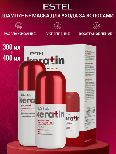 Изображение товара Подарочный набор для волос разглаживающий с кератином ESTEL PROFESSIONAL Keratin: шампунь и маска, 400+300 мл