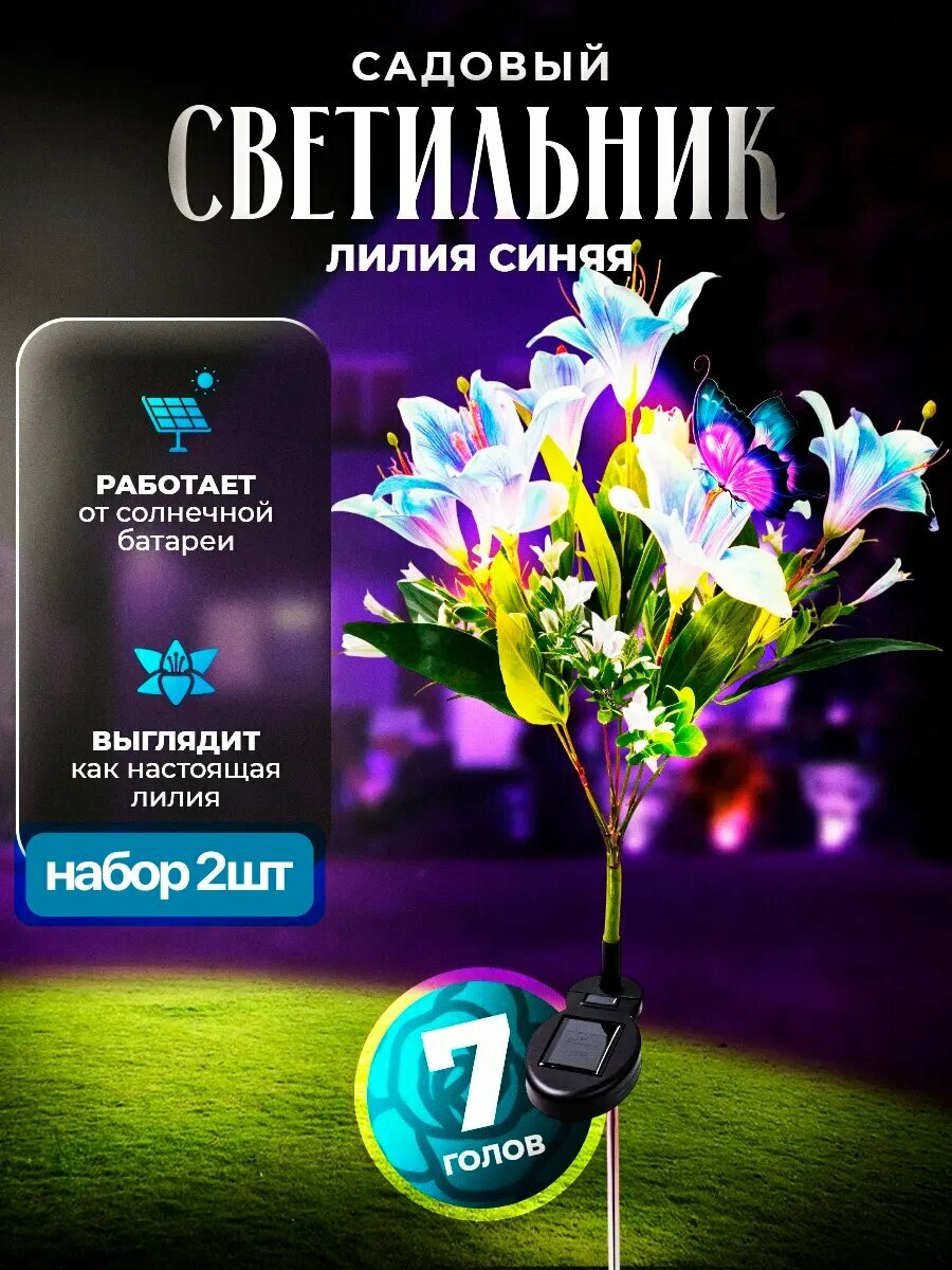 Светильник Light decor "Лилия", уличный, на солнечной батарее