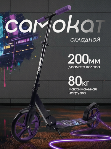 Изображение товара Самокат городской Saimaa двухколесный, складной, с регулировкой руля фиолетовый