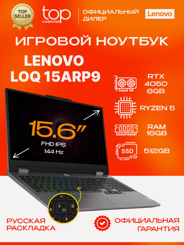 Изображение товара Ноутбук Lenovo LOQ 15ARP9 (83JC0058RK) 15,6 IPS/Ryzen 5 7235HS/16Gb/512Gb/RTX 4050/No OS серый