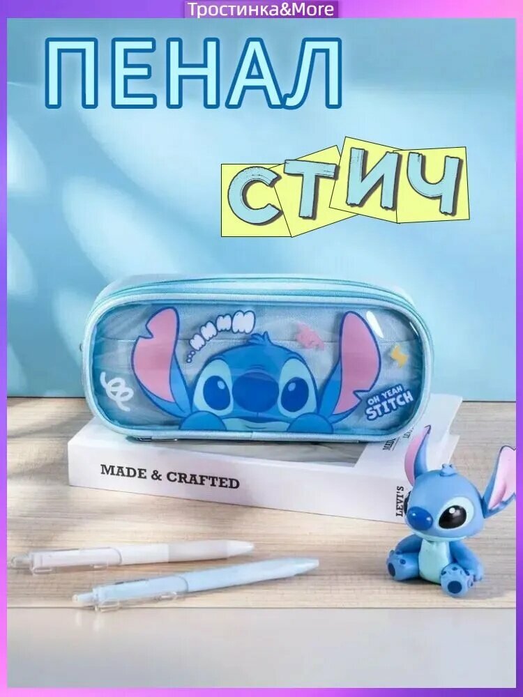 Пенал школьный большой для мальчика и для девочек в клетку Стич