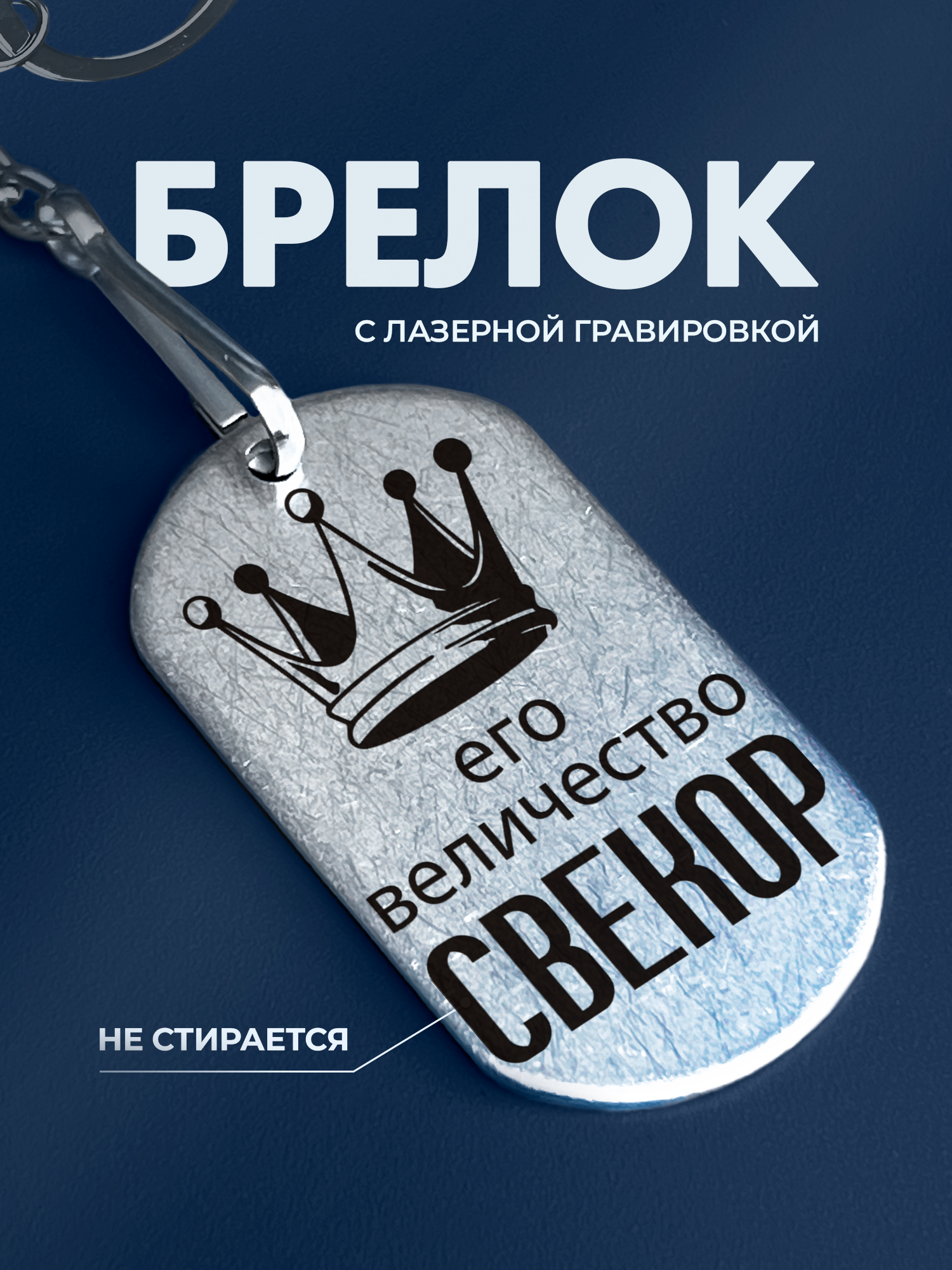 Брелок IREVIVE