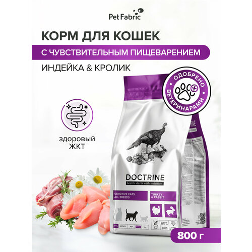 фото Корм для кошек с чувствительным пищеварением doctrine сухой с индейкой и кроликом 0,8кг