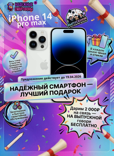 Изображение товара Смартфон Apple iPhone 14 Pro Max 256 ГБ, NFC, экран 6.7, белый, nano SIM