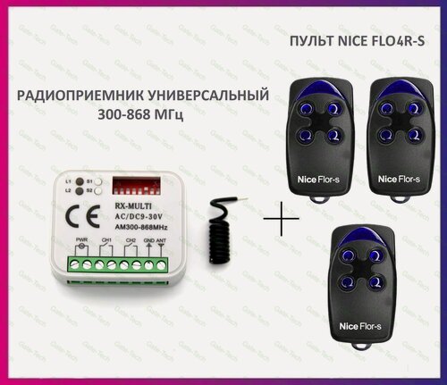 Изображение товара Радиоприемник внешний универсальный 2-х канальный для ворот и шлагбаумов RX-MULTI 300-868MHz AC/DC9-30v (мультичастотный) + 3 пульта Nice FLO4R-S