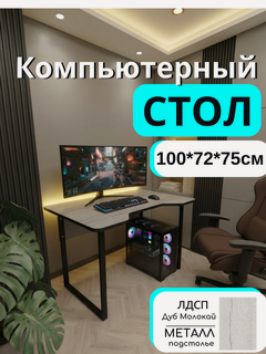 Изображение товара Компьютерный стол, игровой, письменный стол FREZKA ECO Plus MOON100, металлическое подстолье, ширина 100 см