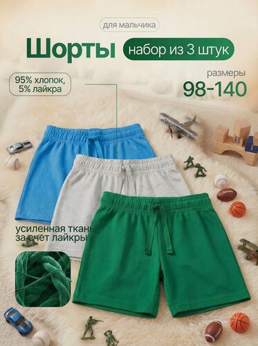 Изображение товара Шорты Базовая, комплект 3 шт.