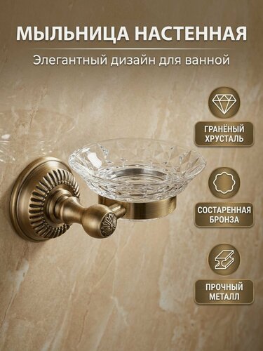 Изображение товара Мыльница для ванной настенная Diadonna D8102Q со стеклянной чашей