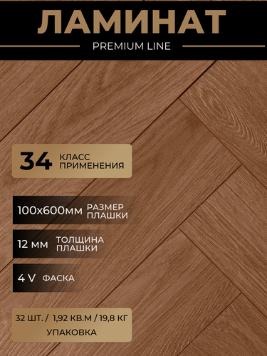 Изображение товара Ламинат ёлочка Sanamero Premium Line Stigma (100x600мм), 1.92 кв. м, 32 шт/уп