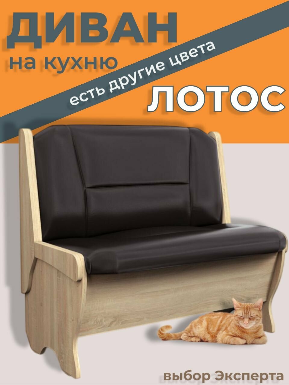 Диван на кухню Лотос, ширина 95см, дуб сонома (экокожа) 95х50х84см, с ящиком