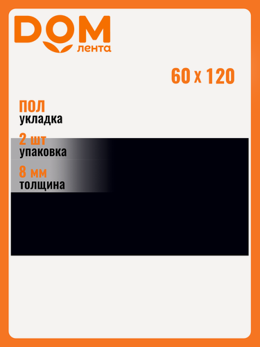 Изображение товара Керамогранит LCM "Domines", полированный, 60x120 см, черный, 1,44 м², 2 шт.