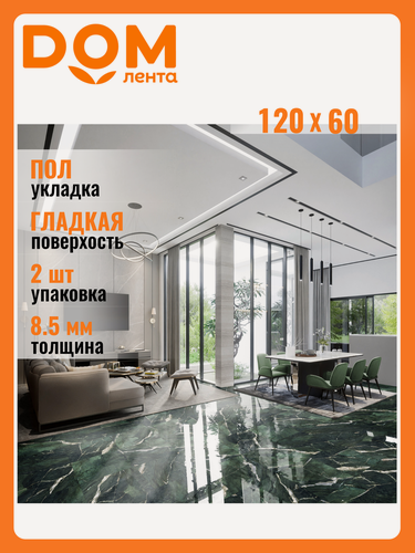 Изображение товара Керамогранит Global Tile Camlin Суперполировка зеленый 60X120 см 1,44 м²