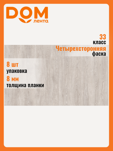 Изображение товара Ламинат SWISSKRONO HOME STANDARD Арагон 33 класс 8 мм 2,109 м²