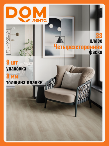Изображение товара Ламинат CLIX FLOOR INTENSE Дуб миндальный, 8/33, 4V, (2,156м2)