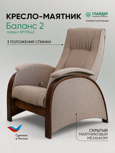 Изображение товара Кресло-качалка для дома и дачи, кресло маятник, 3 положения спинки, Glider Баланс, цвет бежевый