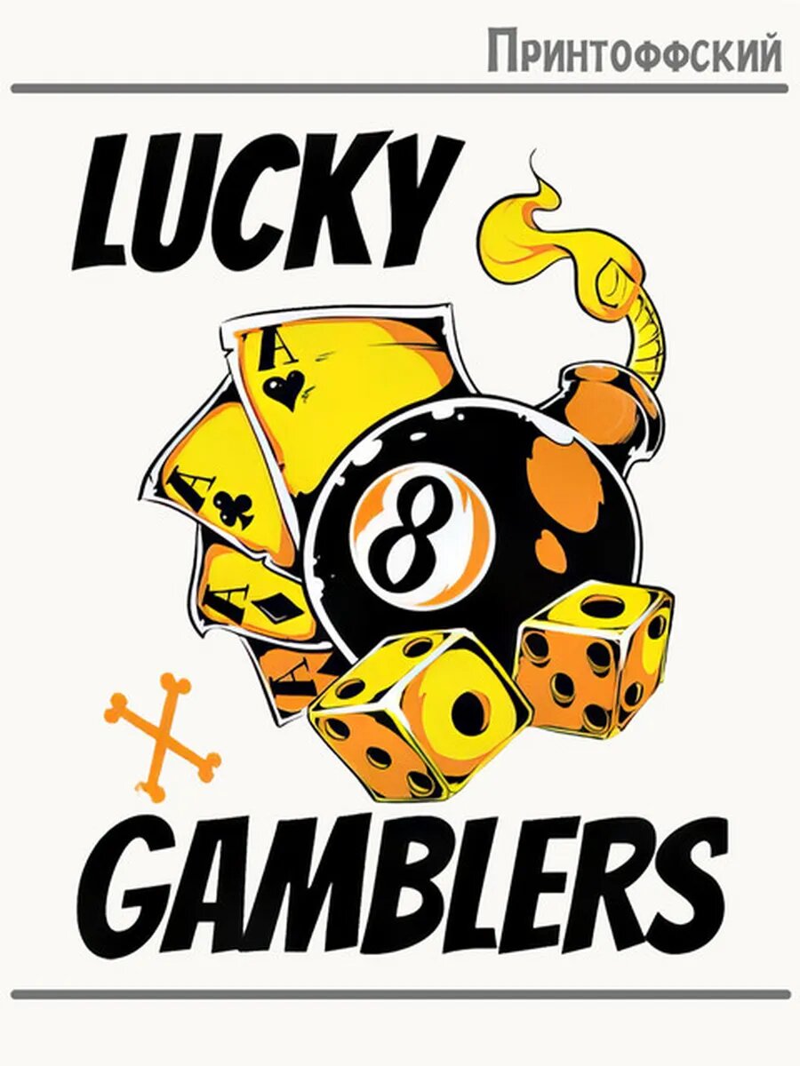 Термонаклейка для одежды и аксессуаров DTF-печать Lucky gamblers