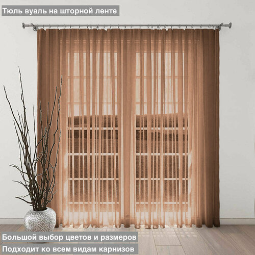 фото Тюль однотонный - 1 штора разм . (выс. 250 см * шир. 600см) цвет шоколадный арт т-1 глубокое озеро