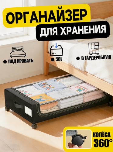 Изображение товара Ящик для хранения, под кровать, длина 82см, ширина 44см, высота 16см, черный/белый,1pc